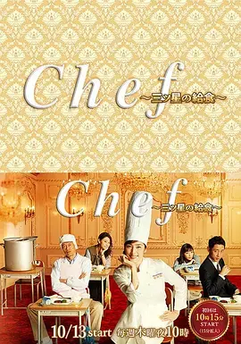 《三星营养午餐》：美食、梦想与挑战，引爆味蕾的励志喜剧！