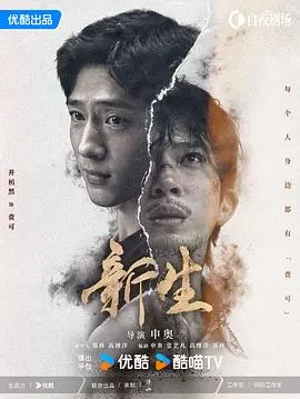 2024科幻新作《新生2024》：探索人性重生与未来科技