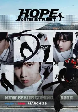 《Hope On The Street》：街头舞者的热血追梦之旅