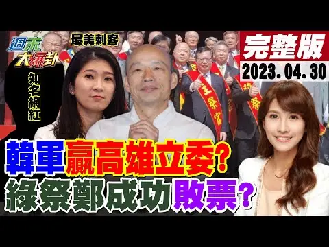 《周末大爆卦》：喜剧风暴下的社会观察与幽默反思