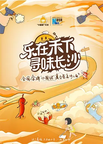 《乐在禾下》：长沙金牌小围裙夏令营，寻味美食与快乐童年