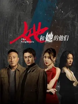 《她和她的他们》：迷雾重重的爱恋，深陷记忆的漩涡