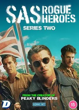 《SAS：叛逆勇士 第二季》：真实残酷！一场惊心动魄的二战特种兵传奇再度上演！