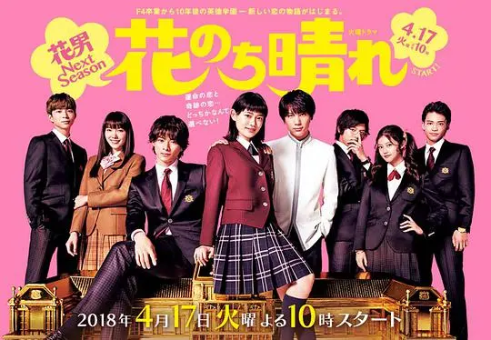 《花过天晴》：高甜校园恋曲再续，杉咲花演绎逆袭人生，少女心炸裂！
