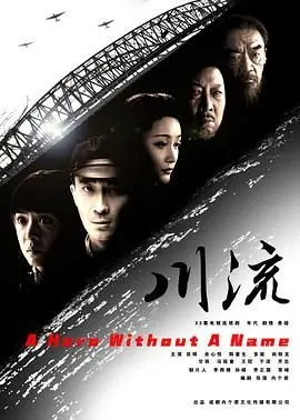 《川流》：一部关于时代变迁与个人命运的史诗级电影