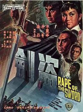 《盗剑》影评：武侠世界的黑色幽默，看小人物如何搅动江湖风云