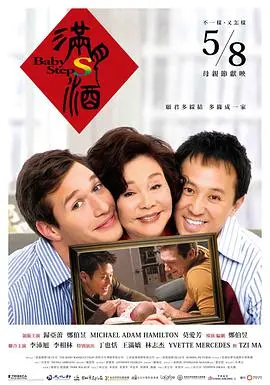 《满月酒》：当传统遇上真爱，一场勇敢追寻自我的情感旅程！