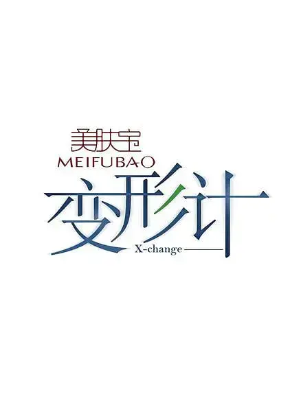 《变形计第二季》：残酷青春的真实写照，城乡少年命运互换背后的思考