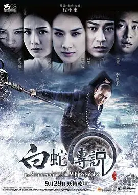 《白蛇传说》：千年情劫，爱恨交织的人妖之恋，特效与情感能否共舞？
