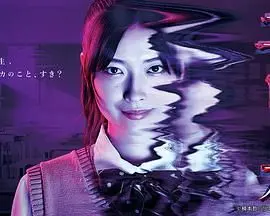 《惠里桂》影评：一场跨越次元的恋爱冒险，AI女友的真心你敢接受吗？