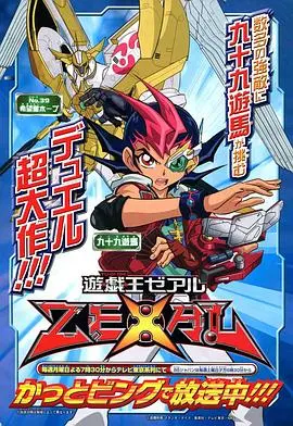 《游戏王ZEXAL》：不只是卡牌对战！少年逆袭与羁绊的燃情史诗，深度解析ZEXAL的魅力！