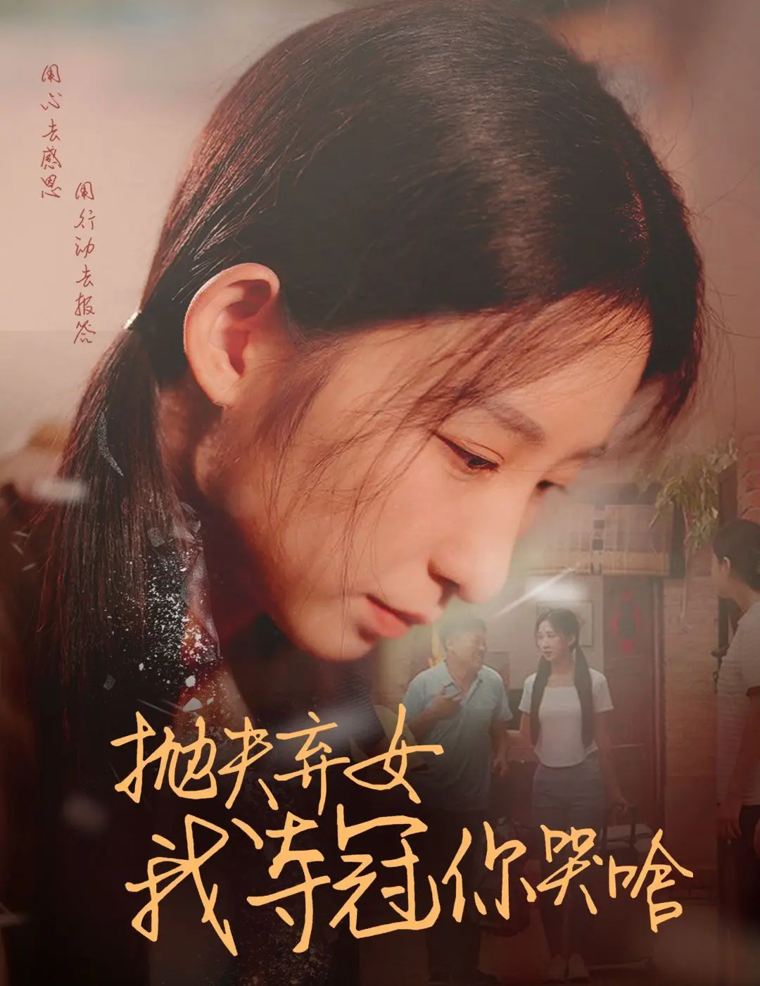 爆笑催泪！《抛夫弃女我夺冠你哭啥》：中年妈妈的逆袭，笑中带泪的冠军路！