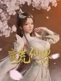 《蛮荒仙界》：一场视觉盛宴下的仙侠传奇，揭秘不一样的修仙之路