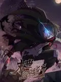 末世废墟中的惊险盗贼传奇：动态漫画《末世盗贼行》揭示生存与背叛的黑暗真相