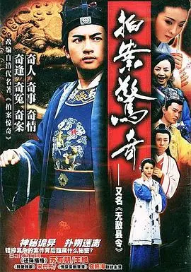 《无敌县令》：爆笑喜剧背后的正义与温情，看苏有朋如何智斗恶霸，守护百姓安宁！
