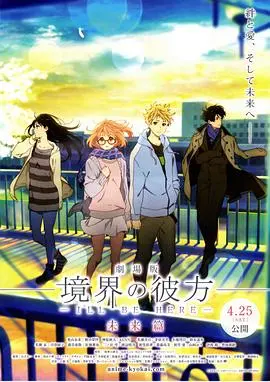 《境界的彼方 剧场版》：跨越命运的红线，少女与半妖的羁绊终将何去何从？