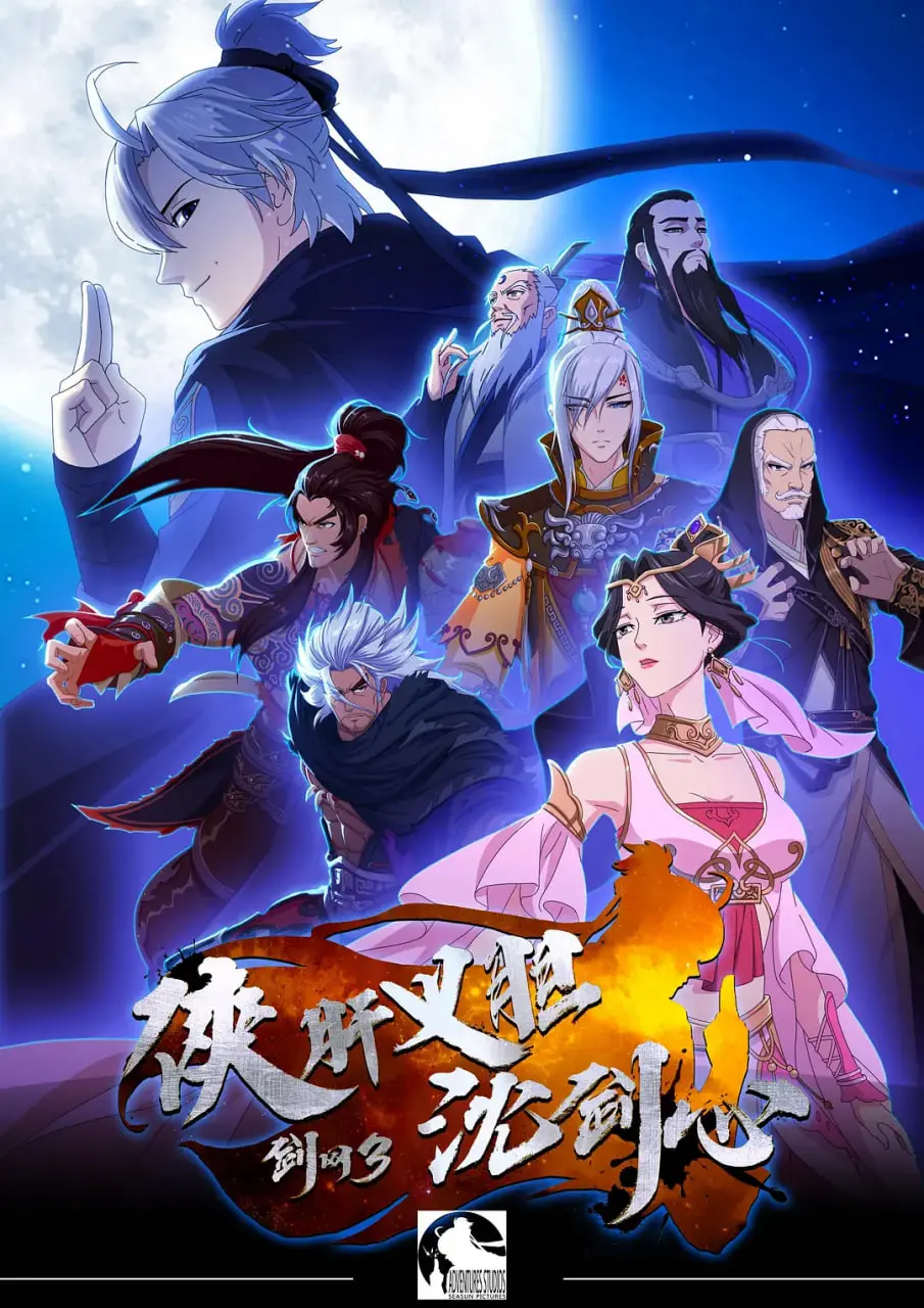 爆笑演绎剑网3！《沈剑心第一季》：小人物的逆袭之路与江湖梦，搞笑中见真情！