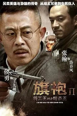 《旗袍旗袍》：乱世佳人的命运悲歌，一袭旗袍下的爱恨情仇与家国情怀