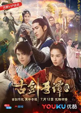 《古剑奇谭2》：少年侠义与宿命的史诗，一场关于守护与救赎的奇幻之旅