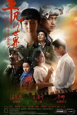 《平凡的世界》：在时代的洪流中，孙少平与田晓霞的爱情悲歌与平凡人的奋斗史诗