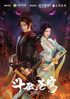 《斗破苍穹特别篇1》：萧炎逆袭之路开启，药老宿命重逢，热血再燃！