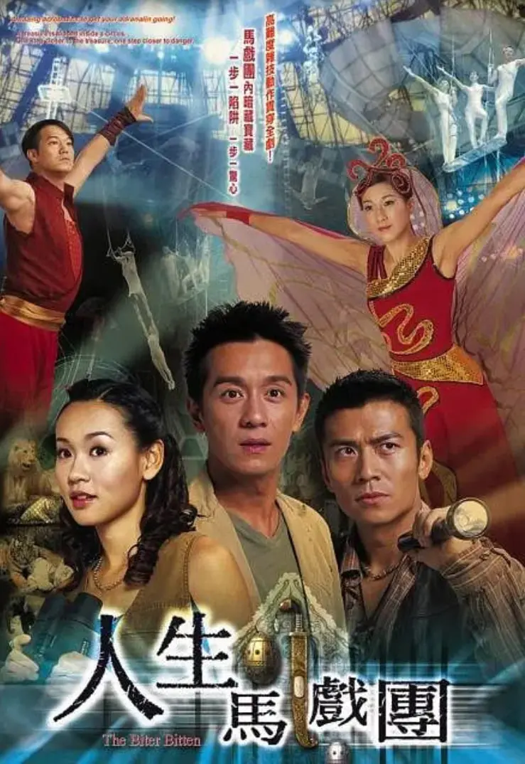 《人生马戏团》：笑泪交织的平凡史诗，每个人都是自己的孤勇者
