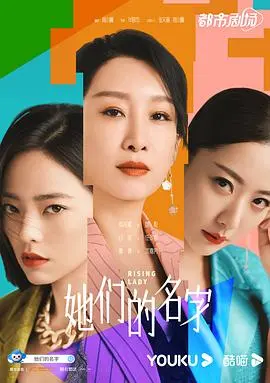 《她们的名字》：国产剧也能玩出新花样？这剧情，简直比《绝命毒师》的戈登·拉姆齐还过瘾！