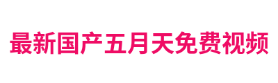 红杏影院 Logo